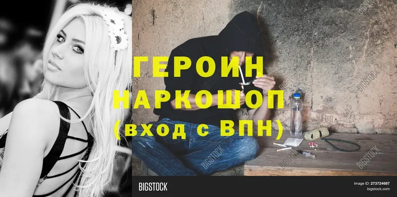 Героин белый Великие Луки